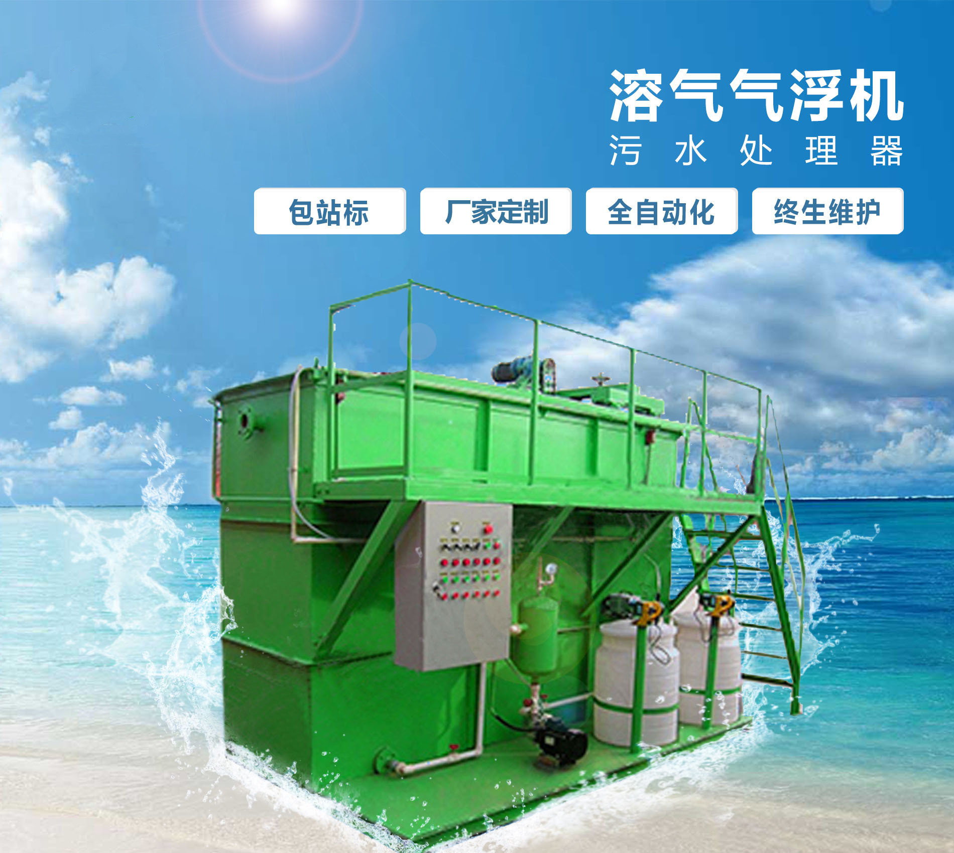 乐亭溶气气浮机