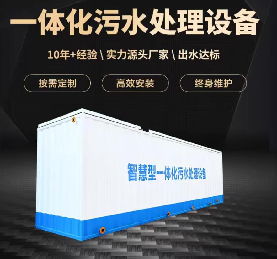 乐亭一体化污水处理设备_生活污水处理_甘肃嘉源通环保